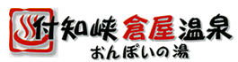 付知峡倉屋温泉 おんぽいの湯